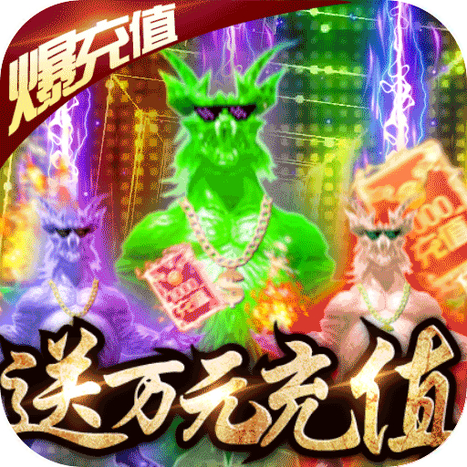 狂神无双新春爆福利