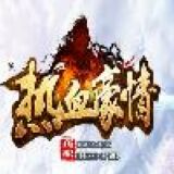 热血豪情