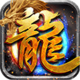 金猪雷霆合击传奇
