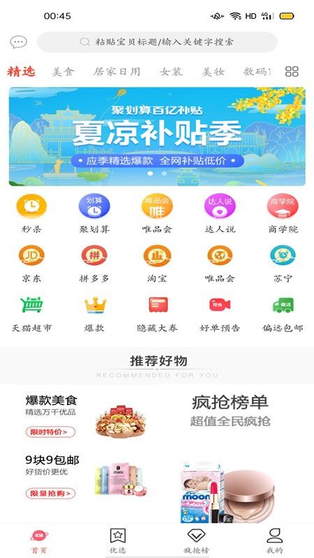 省钱星球