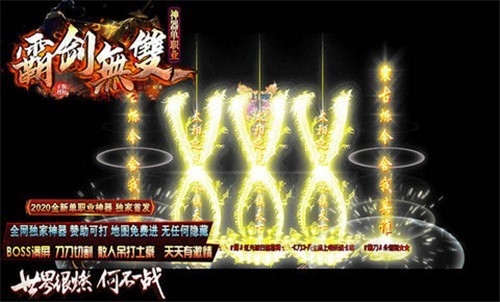 霸剑无双神器单职业