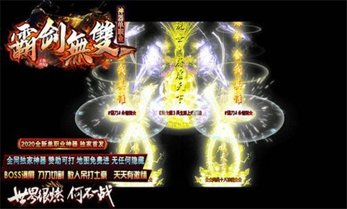 霸剑无双神器单职业