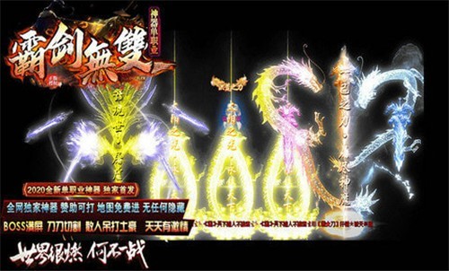 霸剑无双神器单职业