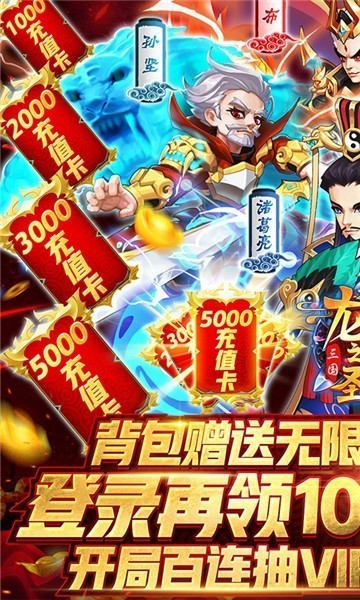 龙之剑圣公益服