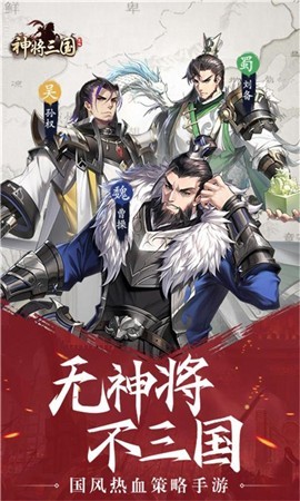 神将三国1.15.7