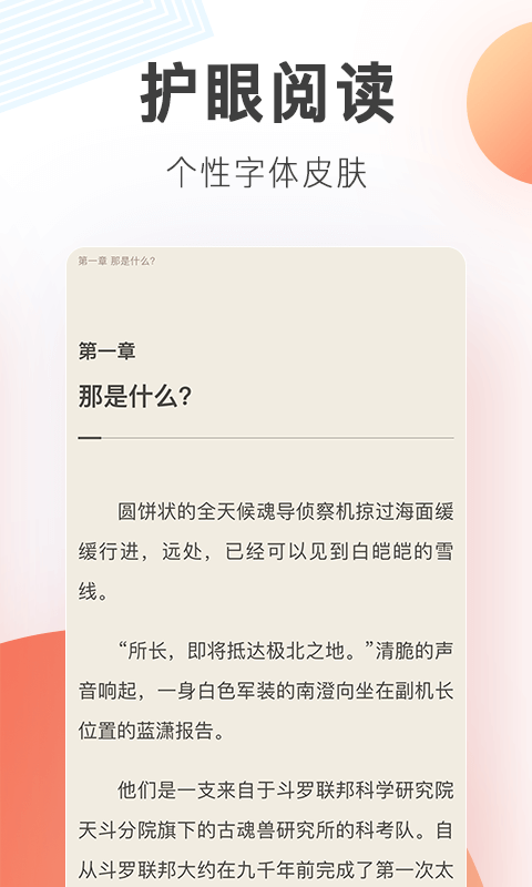 悠闲小说截图