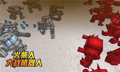 火柴人大战机器人截图