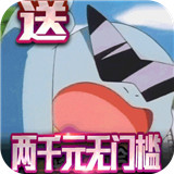 口袋灵龙