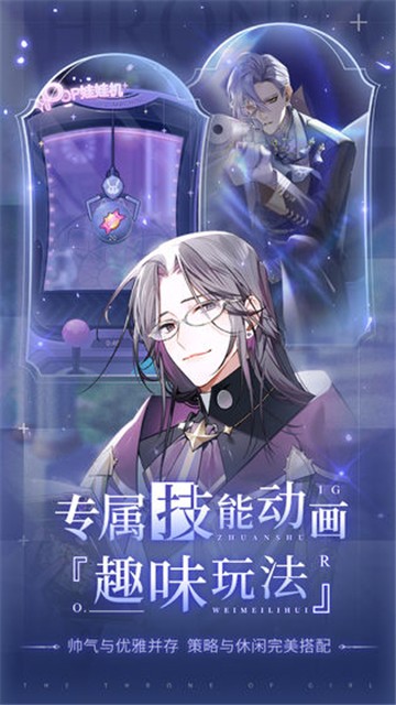 少女的王座国服截图