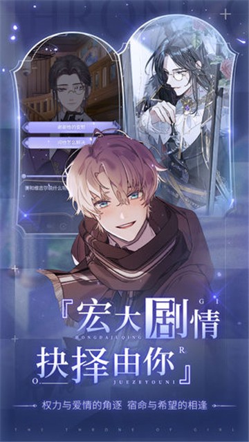 少女的王座国服截图