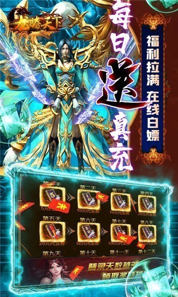 龙腾天下180传奇截图