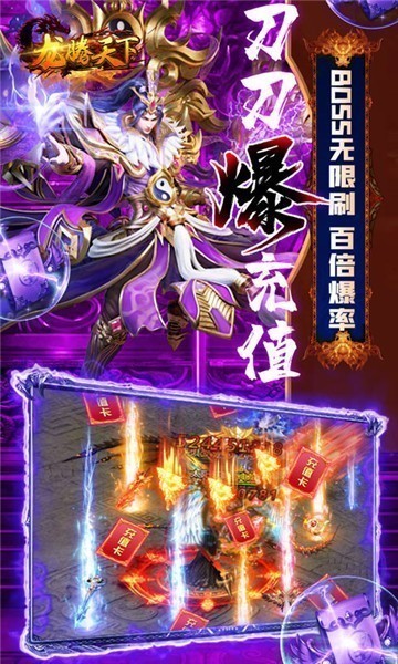 龙腾天下180传奇截图