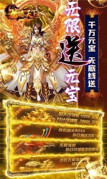 龙腾天下180传奇截图