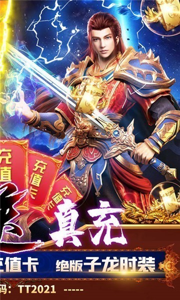 龙腾天下180传奇截图