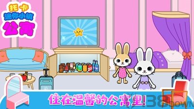 托卡迷你城堡公寓