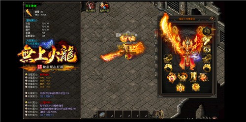 无上火龙单职业