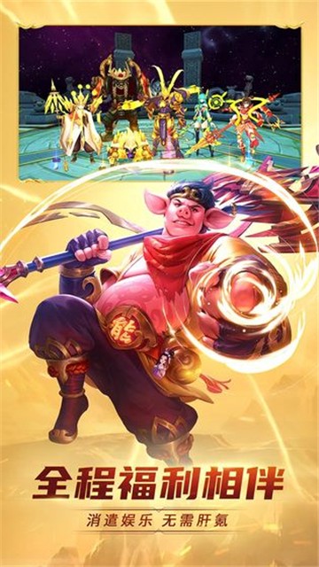 齐天大战神