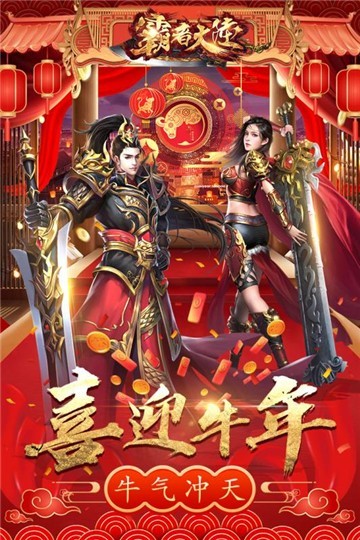 霸者大陆传奇