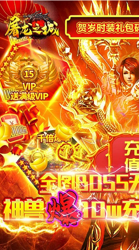 屠龙之城手游