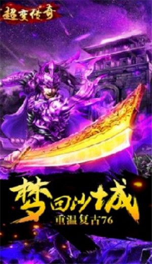 上线65535级超变传奇