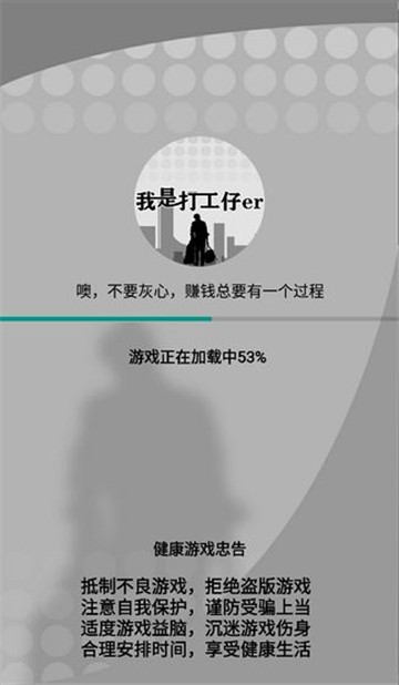 我是一个打工仔