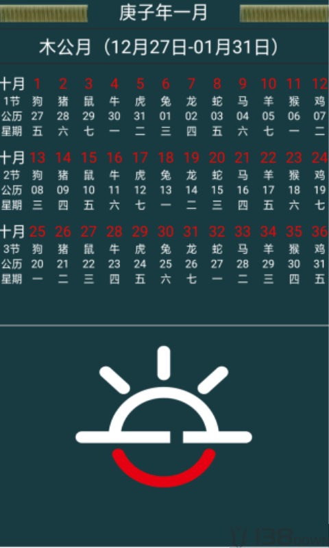 十月历