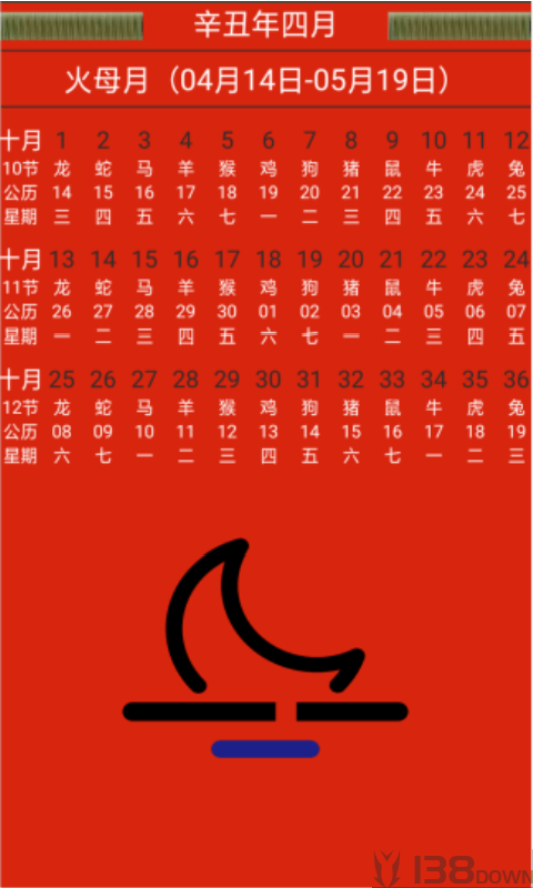 十月历