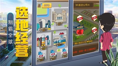 全民当老板截图