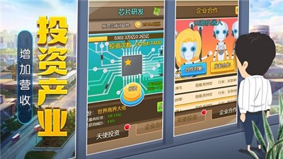 全民当老板截图