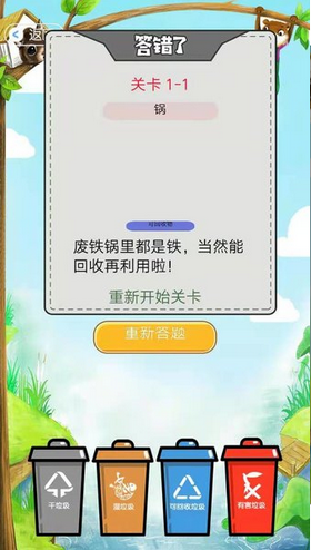全民垃圾分类王者