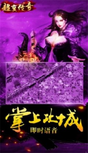 上线65535级超变传奇
