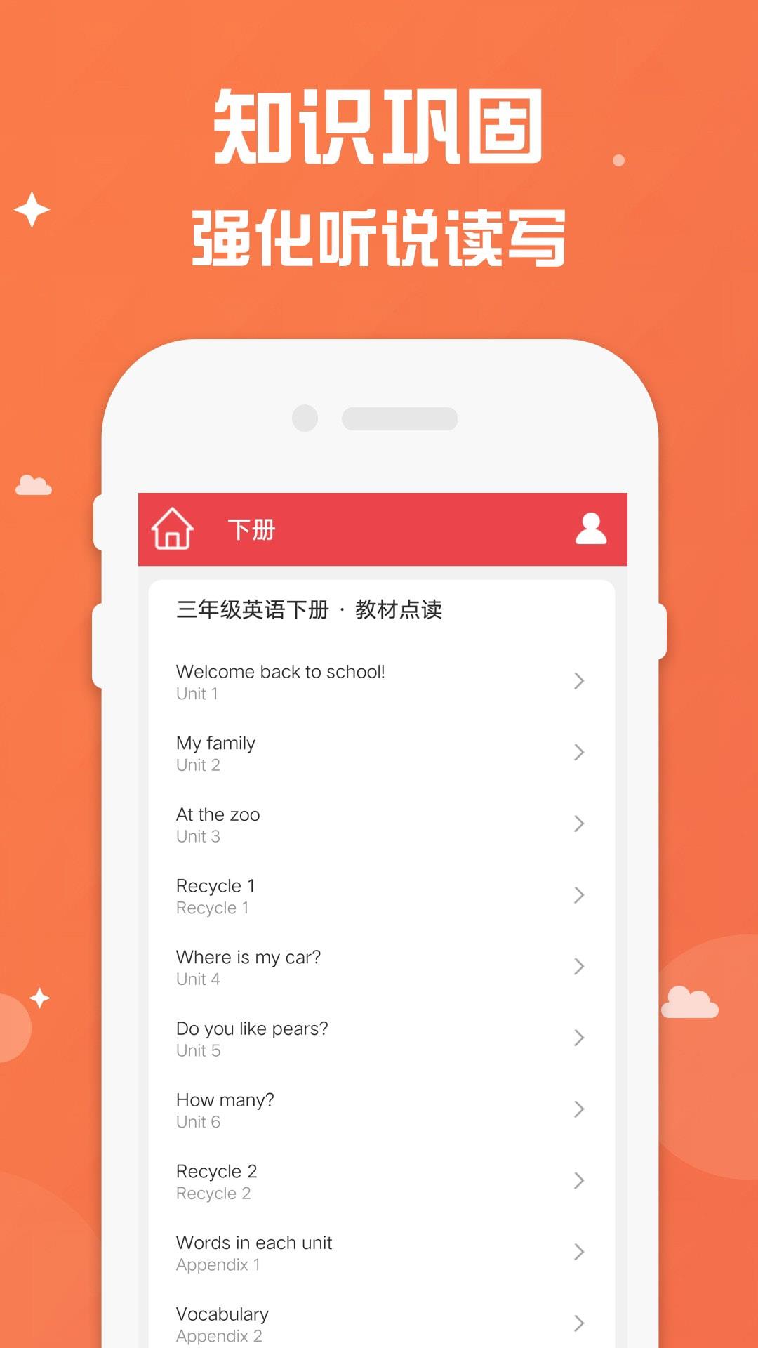 三年级下册英语新截图