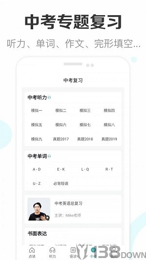 新课标初中英语助手