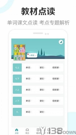 新课标初中英语助手