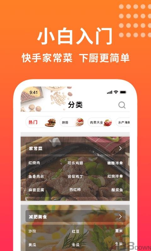 哈香菜谱大全截图