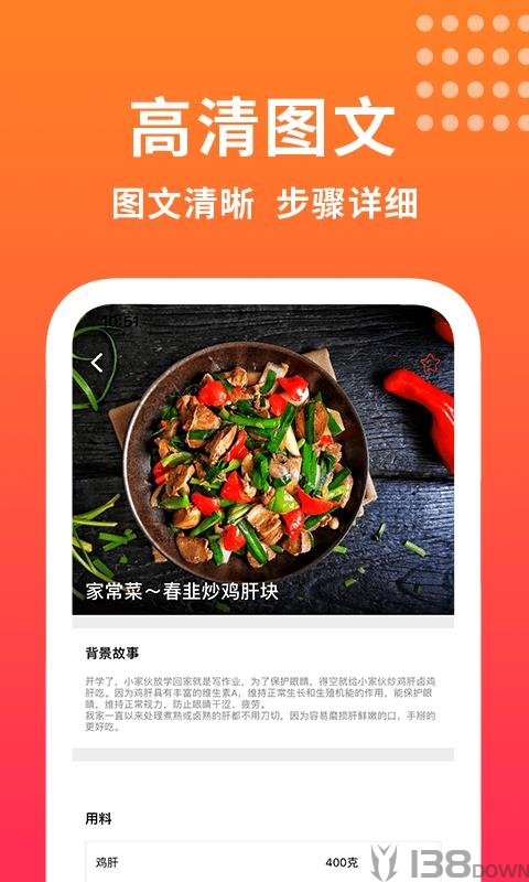 哈香菜谱大全截图