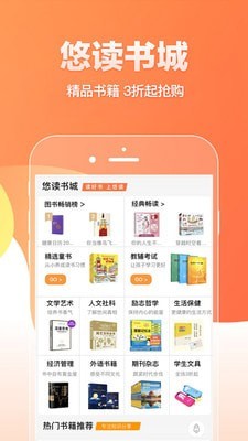 悠读截图