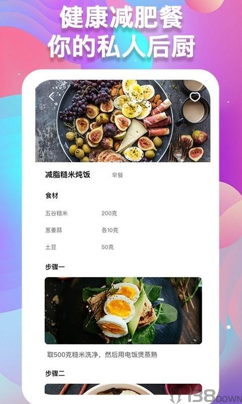 体重记录助手