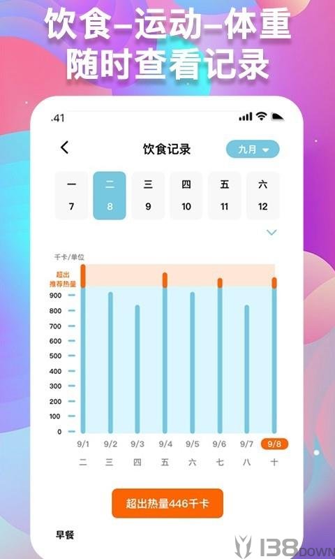 体重记录助手