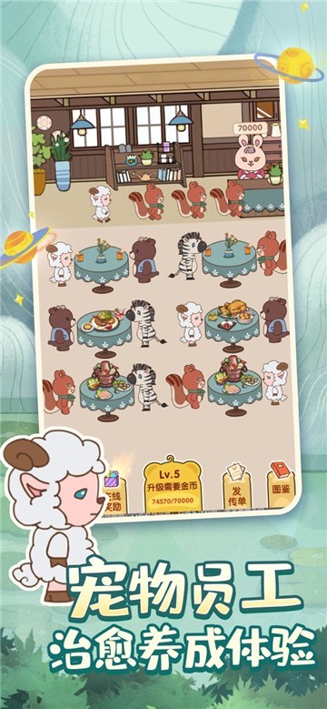 萌宠餐厅单职业