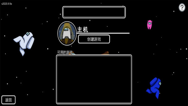 在我们之间医生模式