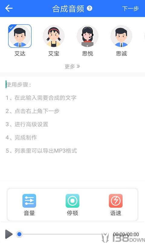 便捷文字转语音