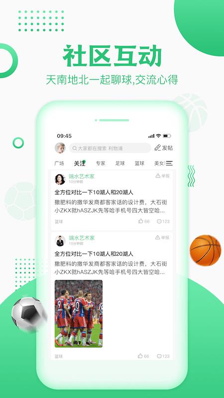 叨叨体育截图