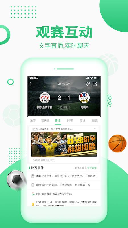 叨叨体育截图
