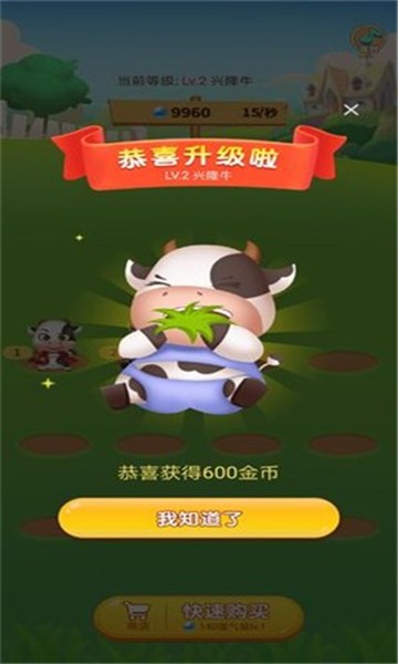 一起养奶牛