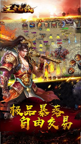 王者无敌