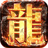 沙城争霸传奇
