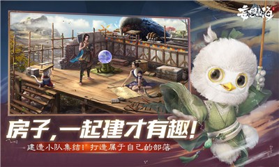 妄想山海自由建造截图