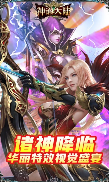 神谕大陆
