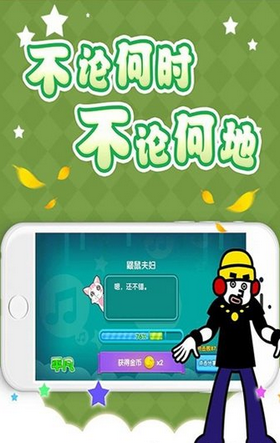 节奏天堂